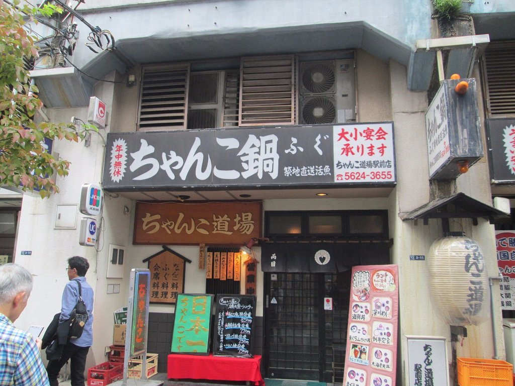 Chanko Dojo Ryogoku